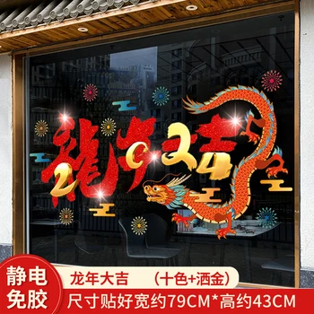 Çin Bahar Festivali Pencere Tutunur Çift Taraflı Baskı Ejderha Yıl Duvar Çıkartmaları Ev Restoran Mağaza Okul Dekorasyon