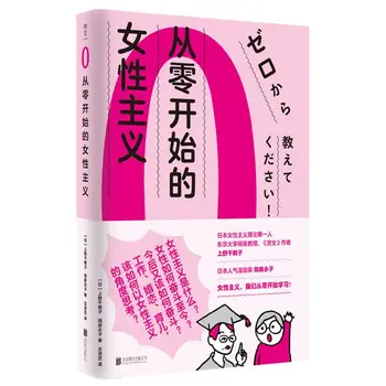 Sıfırdan feminizm Chizuru Ueno'nun genel okuyucular için feminist popülerleşme sınıfı
