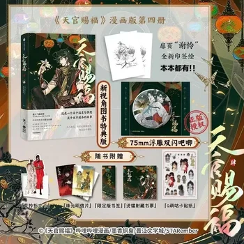 Yeni Cennet Resmi erkek Nimet Resmi Manga Kitap Vol 4 Xie Lian, Hua Cheng Çin Tian Guan Ci Fu BL Hediye Sürümü Çizgi Roman